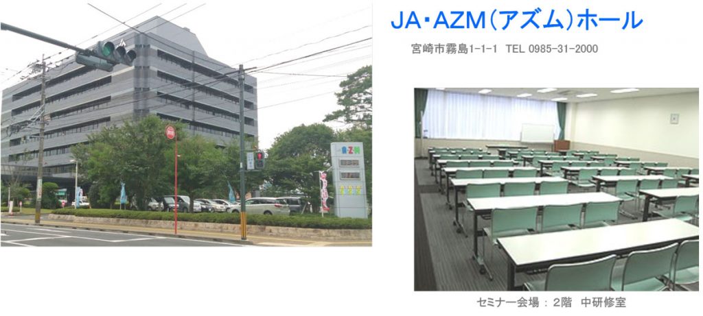 JA・AZMホール