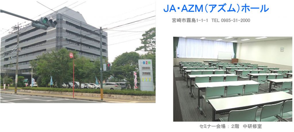 JA・AZMホール